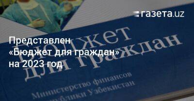 Представлен «Бюджет для граждан» на 2023 год - gazeta.uz - Узбекистан