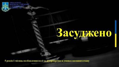 Оставил место службы и не думал возвращаться: на Харьковщине осудили дезертира - objectiv.tv - Украина - Харьковская обл. - Харьков