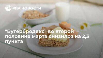 "Бутербродекс" во второй половине марта снизился на 2,3 пункта, до 102 пунктов - smartmoney.one - Россия