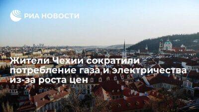 Владимир Путин - Жители Чехии сократили потребление газа и электричества из-за роста цен на энергоносители - smartmoney.one - Россия - США - Украина - Чехия