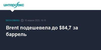 Brent подешевела до $84,7 за баррель - smartmoney.one - Москва - Китай - США - Лондон - Япония - Индия