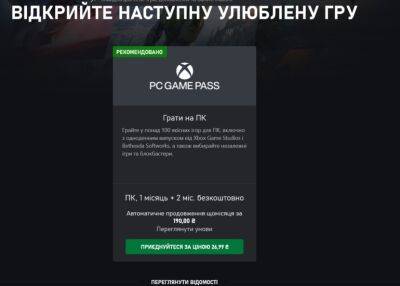 Филипп Спенсер - Microsoft официально запустила PC Game Pass в Украине (и еще 39 странах) — 26,99₴ за первые три месяца (потом 190₴/мес) - itc.ua - Украина - Аргентина - Microsoft