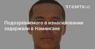 Подозреваемого в изнасиловании задержали в Намангане - gazeta.uz - Узбекистан