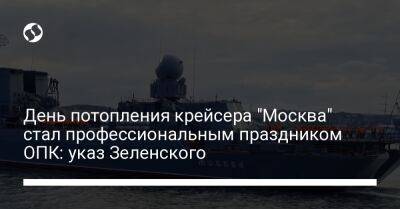 Владимир Зеленский - День потопления крейсера "Москва" стал профессиональным праздником ОПК: указ Зеленского - liga.net - Москва - Россия - Украина