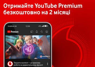 Vodafone Украина дарит два месяца подписки на YouTube Premium, но есть нюанс - itc.ua - Украина
