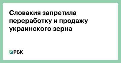 Виктор Орбан - Словакия запретила переработку и продажу украинского зерна - smartmoney.one - Украина - Румыния - Венгрия - Польша - Болгария - Чехия - Словакия - Братислава