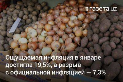 Ощущаемая инфляция в январе достигла 19,5%, а разрыв с официальной инфляцией — 7,3% - gazeta.uz - Узбекистан - Ташкент