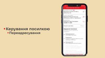 Нова Пошта - Переадресация посылок «Нова пошта» в пределах города стала бесплатной - itc.ua - Украина