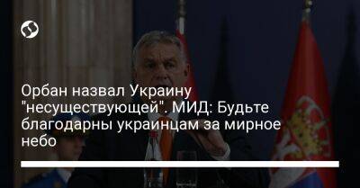 Дмитрий Медведев - Виктор Орбан - Олег Николенко - Орбан назвал Украину "несуществующей". МИД: Будьте благодарны украинцам за мирное небо - liga.net - Россия - Украина - Венгрия - Будапешт - Брюссель