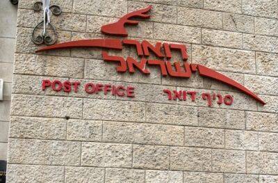 Почта Израиля перешла на прием посетителей по предварительной записи - nashe.orbita.co.il - Израиль