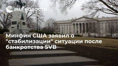 Джанет Йеллен - Минфин США: принятые после банкротства SVB меры "стабилизировали" отток средств из банков - smartmoney.one - США - шт. Калифорния