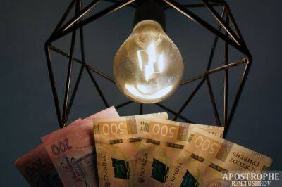 Тарифы на электроэнергию в Украине вырастут - на сколько может подорожать свет - apostrophe.ua - Украина - Тарифы