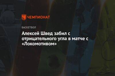 Алексей Швед - Алексей Швед забил с отрицательного угла в матче с «Локомотивом» - championat.com - Москва - Краснодар