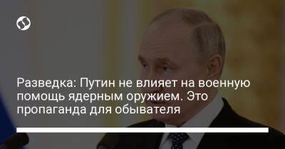 Владимир Путин - Вадим Скибицкий - Разведка: Путин не влияет на военную помощь ядерным оружием. Это пропаганда для обывателя - liga.net - Россия - Украина - Белоруссия