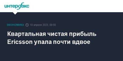 Квартальная чистая прибыль Ericsson упала почти вдвое - smartmoney.one - Москва - Швеция - Индия