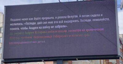 Владимир Путин - "Мама, помоги мне": в РФ родные мобилизованных пожаловались на войну с билбордов (фото) - focus.ua - Россия - Украина - Екатеринбург