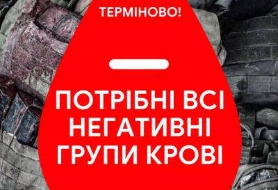 Кровь спасает бойцов: в Харькове и области срочно требуются доноры - objectiv.tv - Харьков - населенный пункт Харьковский