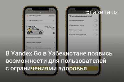 В Yandex Go в Узбекистане появись возможности для пользователей с ограничениями здоровья - gazeta.uz - Узбекистан - Ташкент