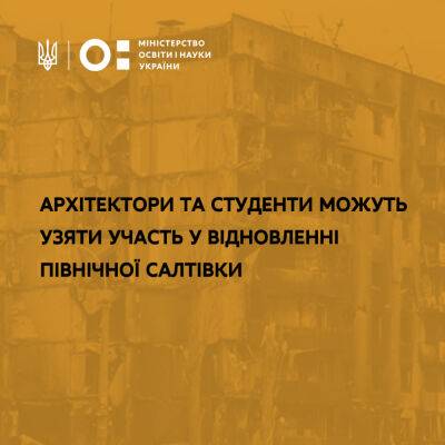 Конкурс по восстановлению Северной Салтовки: за лучшую идею дадут 10 тыс. дол. - objectiv.tv - Украина - Харьков