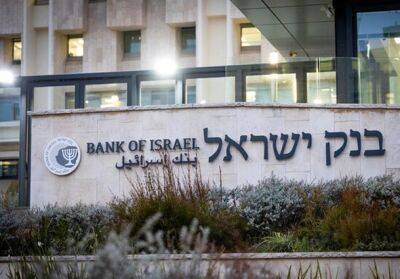 Банк Израиля примет очередное решение о повышении учетной ставки - nashe.orbita.co.il - США - Израиль