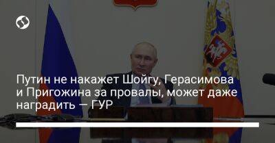 Сергей Шойгу - Владимир Путин - Евгений Пригожин - Андрей Юсов - Валерий Герасимов - Путин не накажет Шойгу, Герасимова и Пригожина за провалы, может даже наградить — ГУР - liga.net - Россия - Украина