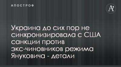 Андрей Портнов - В СНБО не синхронизировали решение о санкциях против функционеров режима Януковича - apostrophe.ua - Украина - Снбо