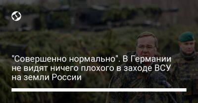 Борис Писториус - "Совершенно нормально". Писториус не видит ничего плохого в заходе ВСУ на земли России - liga.net - Россия - Украина - Германия - Брянская обл.