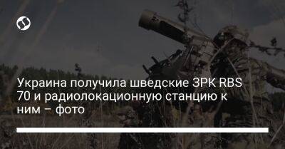 Украина получила шведские ЗРК RBS 70 и радиолокационную станцию к ним – фото - liga.net - Украина - Швеция - Чехия