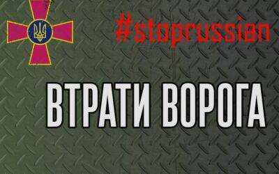 Потери России на войне в Украине – сводка на 23 апреля - apostrophe.ua - Россия - Украина