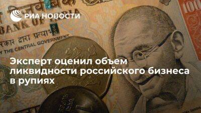 Эксперт: объем ликвидности российского бизнеса в рупиях достиг 30 миллиардов долларов - smartmoney.one - Россия - Индия