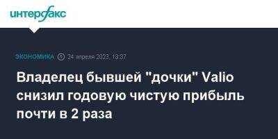 Владелец бывшей "дочки" Valio снизил годовую чистую прибыль почти в 2 раза - smartmoney.one - Москва - Россия - ЦФО - Финляндия