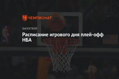 Расписание игрового дня плей-офф НБА - championat.com - Бостон - Лос-Анджелес