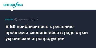 В ЕК приблизились к решению проблемы скопившейся в ряде стран украинской агропродукции - smartmoney.one - Москва - Украина - Румыния - Венгрия - Польша - Болгария - Словакия