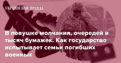 В ловушке молчания, очередей и тысяч бумажек. Как государство испытывает семьи погибших военных - pravda.com.ua