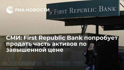 CNBC: в США First Republic Bank попробует продать часть своих активов выше рыночной цены - smartmoney.one - США - Fargo - county Wells