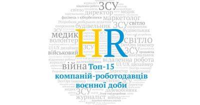 Топ-15 компаний-работодателей военного времени - dsnews.ua - Украина