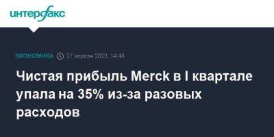 Чистая прибыль Merck в I квартале упала на 35% из-за разовых расходов - smartmoney.one - Москва - США