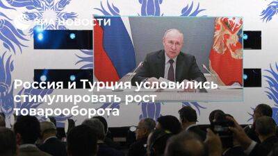 Владимир Путин - Реджеп Тайип Эрдоган - Тайип Эрдоган - Президент Путин: Россия и Турция условились стимулировать рост товарооборота - smartmoney.one - Россия - Турция