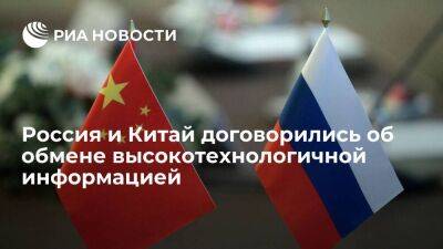 Владимир Путин - Си Цзиньпин - Путин и Си Цзиньпин договорились обмениваться высокотехнологичной информацией - smartmoney.one - Россия - Китай