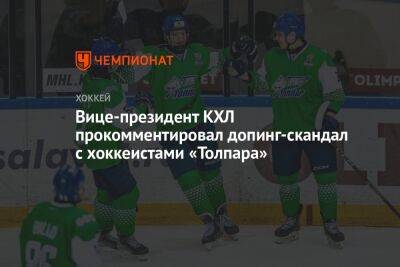Сергей Емельянов - Вице-президент КХЛ прокомментировал допинг-скандал с хоккеистами «Толпара» - championat.com