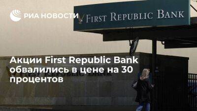 Швейцария - Стоимость акций First Republic Bank обвалилась в цене на 30 процентов в пятницу - smartmoney.one - США - Fargo - county Wells