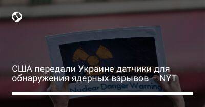 Владимир Путин - США передали Украине датчики для обнаружения ядерных взрывов – NYT - liga.net - Россия - США - Украина - New York - Белоруссия