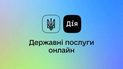 Можно пользоваться в ЕС: «Дія» тестирует новую функцию - ru.slovoidilo.ua - Украина