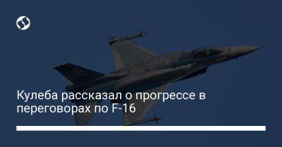 Дмитрий Кулеба - Кулеба рассказал о прогрессе в переговорах по F-16 - liga.net - Норвегия - США - Украина - Эстония - Швеция - Литва - Дания - Одесса - Латвия - Исландия