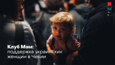 «Клуб любящих мам» в Праге - vinegret.cz - Украина - Чехия - Прага