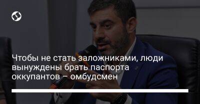 Владимир Путин - Дмитрий Лубинец - Чтобы не стать заложниками, люди вынуждены брать паспорта оккупантов – омбудсмен - liga.net - Россия - Украина