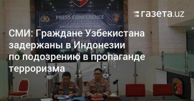 СМИ: Граждане Узбекистана задержаны в Индонезии по подозрению в пропаганде терроризма - gazeta.uz - Сирия - Узбекистан - Турция - Малайзия - Абу-Даби - Стамбул - Индонезия