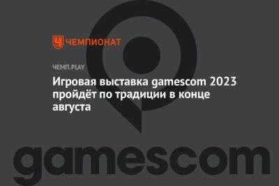 Презентация игр gamescom 2023 пройдёт 22 августа - championat.com - Германия - Лос-Анджелес - Twitter