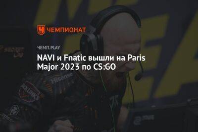 NAVI и Fnatic вышли на Paris Major 2023 по CS:GO - championat.com - Франция - Португалия - Paris - county Major