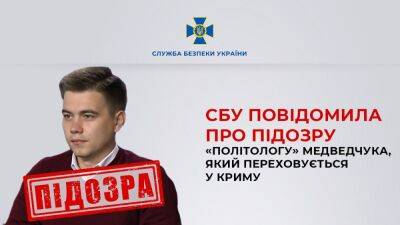 СБУ повідомила про підозру «політологу» Медведчука, який переховується у Криму - ukrainianwall.com - Украина